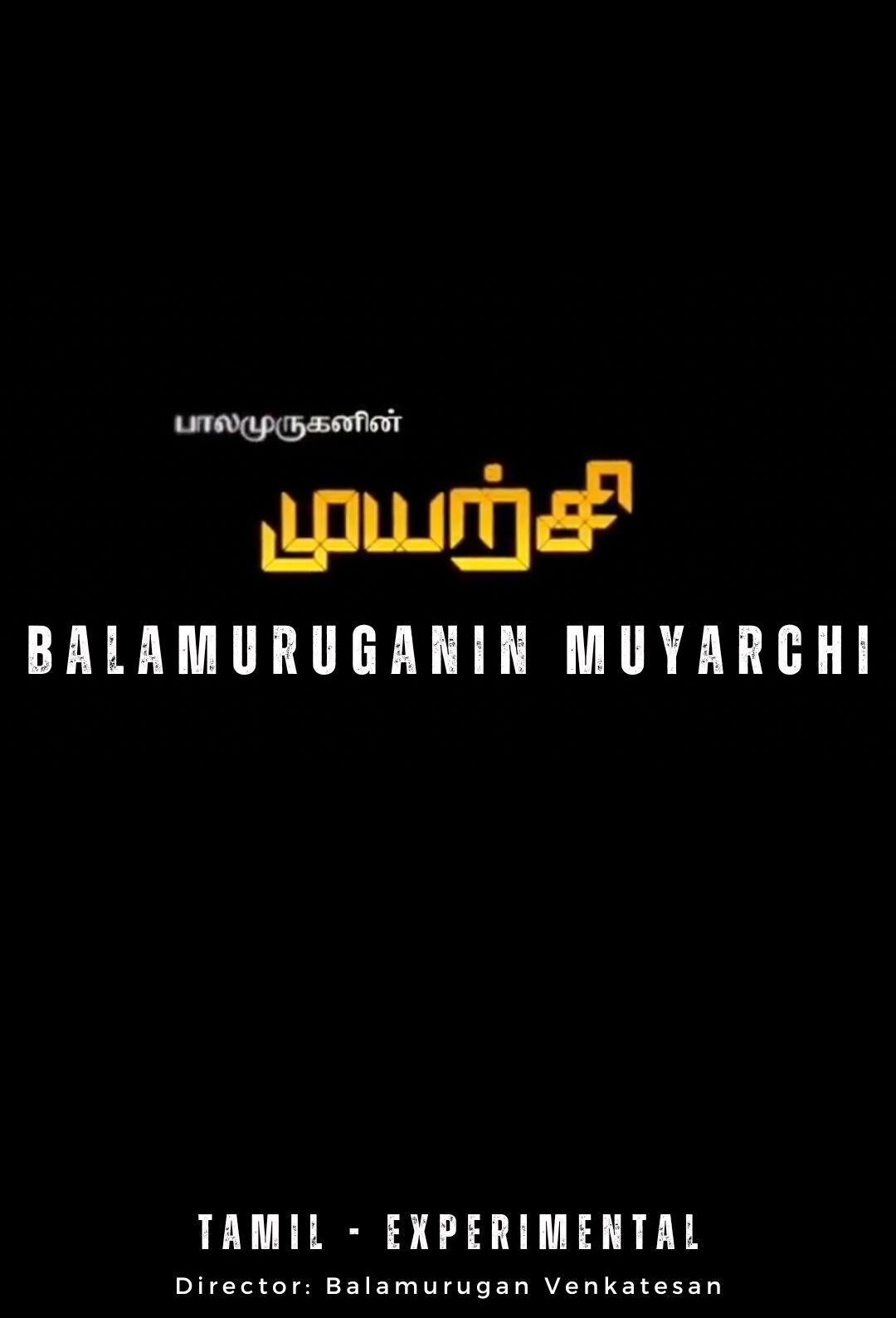 Balamuruganin Muyarchi