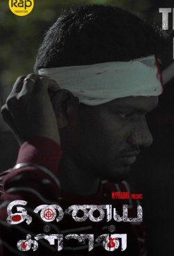 இணையகள்ளன்