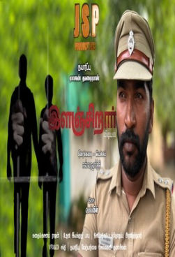 இளஞ்சிறார் ( ilanchirar )