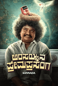 Arasayyana Prema Prasanga