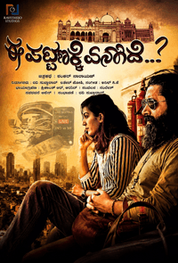 Ee Pattanakke Yenagide ?